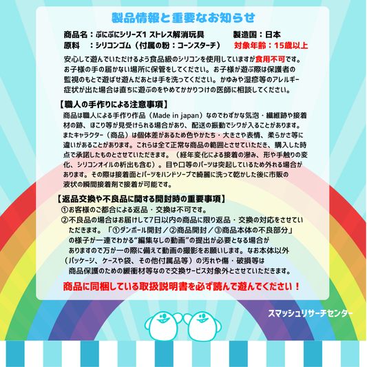 【プリケツ・ハラパン】スマッシュ2匹セット