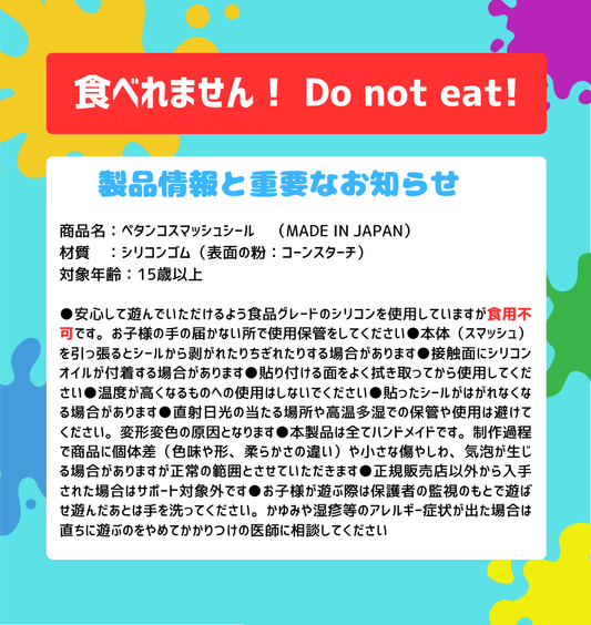ペタンコスマッシュ