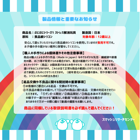 スマッシュお仕置きスターターセット