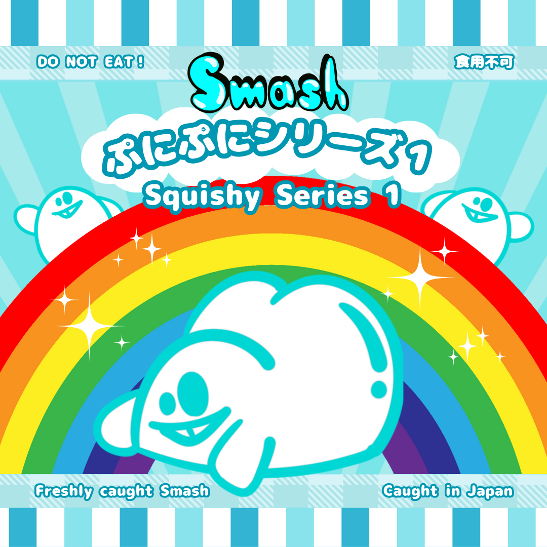 プリケツスマッシュ